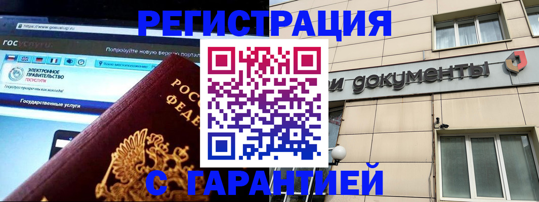 временная регистрация купить в Тайшете